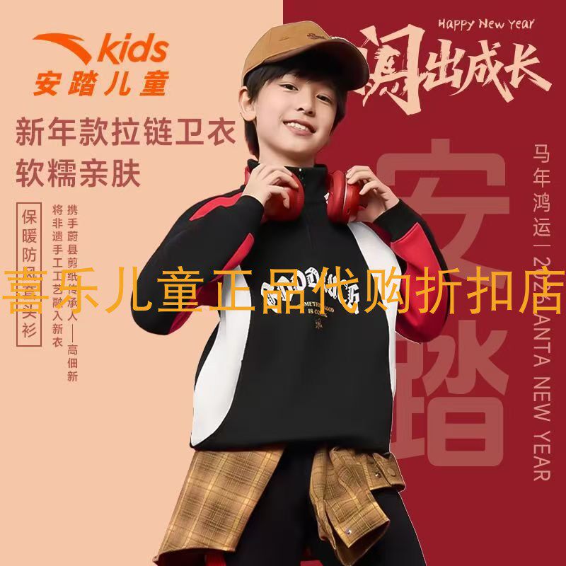 安踏男童立领拉链保暖运动卫衣
