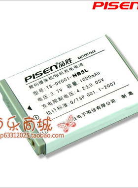 品胜TS-DV001-NB5L电池适用佳能 NB-5L 960IS SX210IS SX220相机