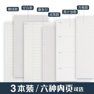 活页本加厚道林纸可拆卸a4A5b5横线方格子康奈尔空白周记内页纸芯