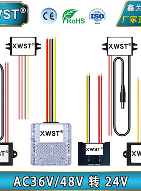 AC36V48V转DC24V降压器 交流36V48伏转变直流24伏电源转换器模块