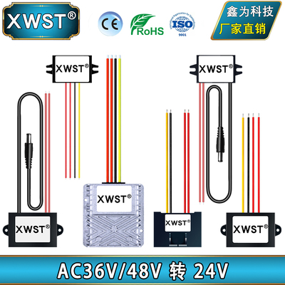 AC36V48V转DC24V降压器 交流36V48伏转变直流24伏电源转换器模块