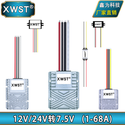 12V转7.5V转换器 24V转7.5V降压器模块 12V24V降7.5V电源 1A-68A