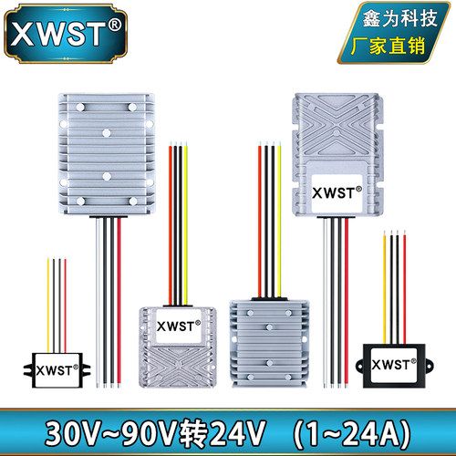 30~90V转24V电源转换器 DC-DC 36V48V60V72V降24V直流降压模块