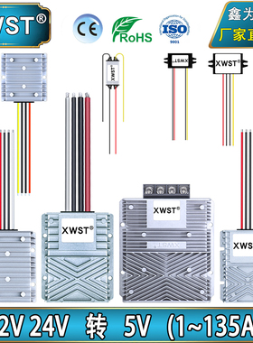 12V转5V转换器 24V转5V降压器模块 12V24V降5V电源转换器 1A至40A