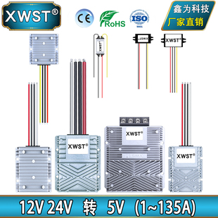12V转5V转换器 24V转5V降压器模块 12V24V降5V电源转换器 1A至40A