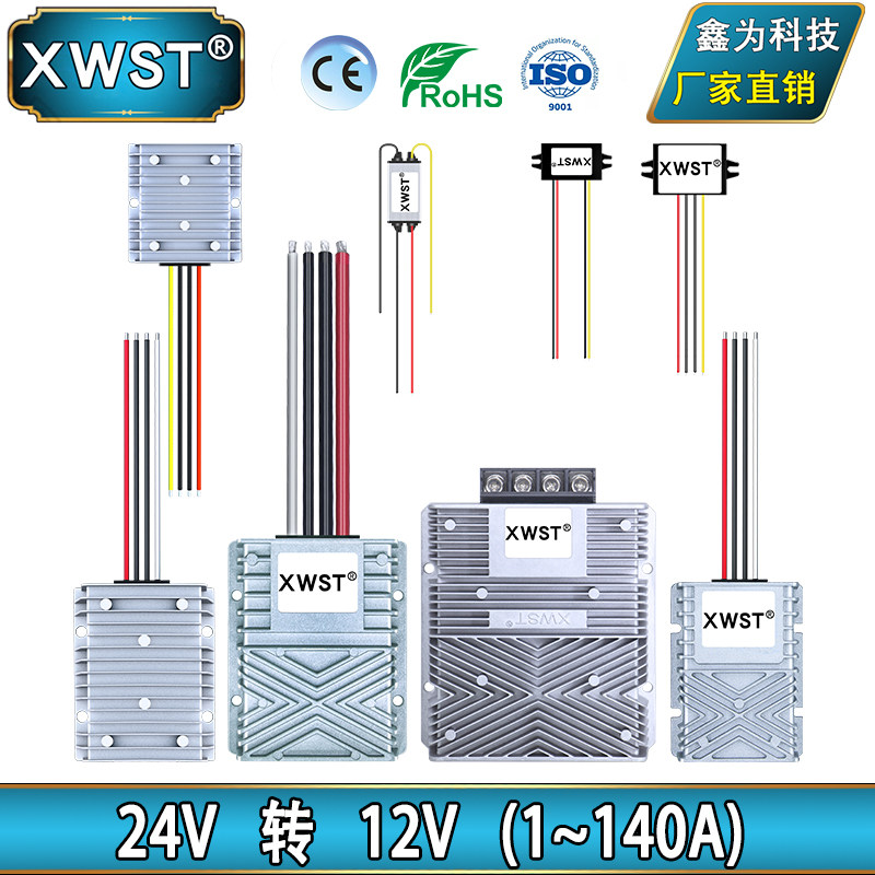 24V转12V电源转换器 直流24V降12V车载电源降压器模块24V变12V