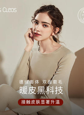 Miss cleos双面德绒发热黑科技锁温保暖内衣女款上衣裤子打底衫