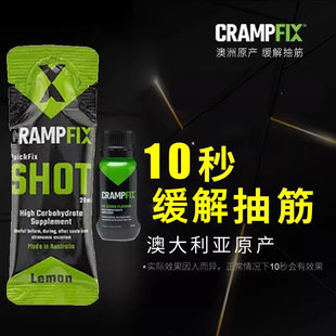 澳洲CrampFix抽筋运动修补给液电解质缓解抽筋马拉松跑步骑行