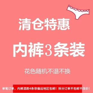 福袋特惠女士内裤 3条装 不退不换 中腰低腰纯棉牛奶丝少女三角内裤