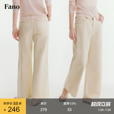 范洛Fano 100棉早秋松弛感直筒裤女2026新款奶白宽松百搭牛仔裤