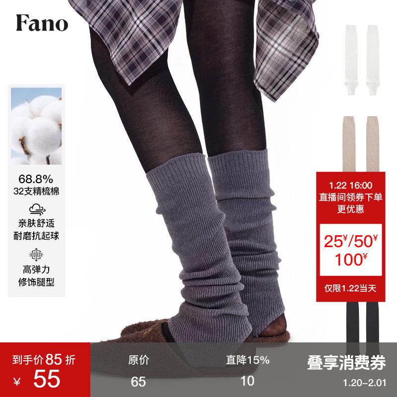 范洛Fano“百搭叠穿袜套”精梳棉粗棒针高罗口平纹踩脚腿套袜子女,女士内衣/男士内衣/家居服,长筒袜,淘宝优惠券,粉丝福利购,淘宝优惠卷