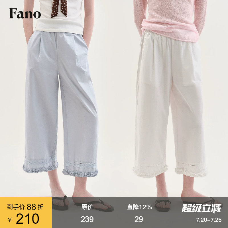 范洛Fano 100棉简约风荷叶边九分裤女2026夏新款镂空松紧腰休闲裤