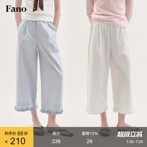 范洛Fano 100棉简约风荷叶边九分裤女2026夏新款镂空松紧腰休闲裤