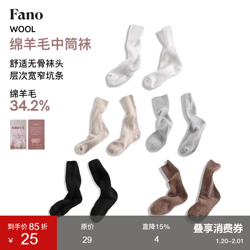 范洛Fano 极简松弛风多色含羊毛高弹舒适日常必须品中筒袜,女士内衣/男士内衣/家居服,短袜,淘宝优惠券,粉丝福利购,淘宝优惠卷