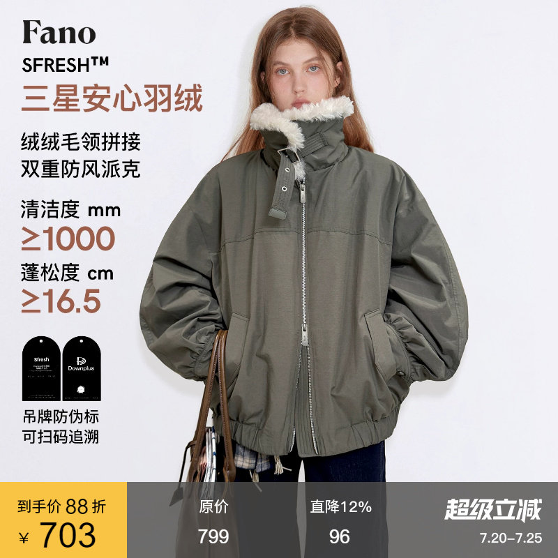 范洛Fano 绒领暖冬毛领拼接三星90白鸭绒重磅工装派克羽绒服外套