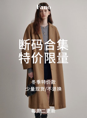 【断码特价】“冬季款合集”断码4折起 - 每周二更新 请收藏