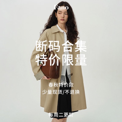 【断码特价】“春秋款合集”断码4折起 - 每周二更新 请收藏