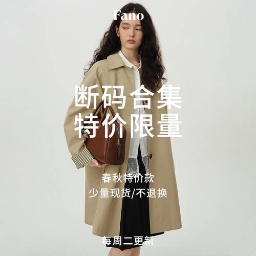 【断码特价】“春秋款合集”断码4折起 - 每周二更新 请收藏