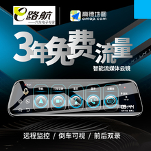 e路航流媒体10寸行车记录仪云影像1