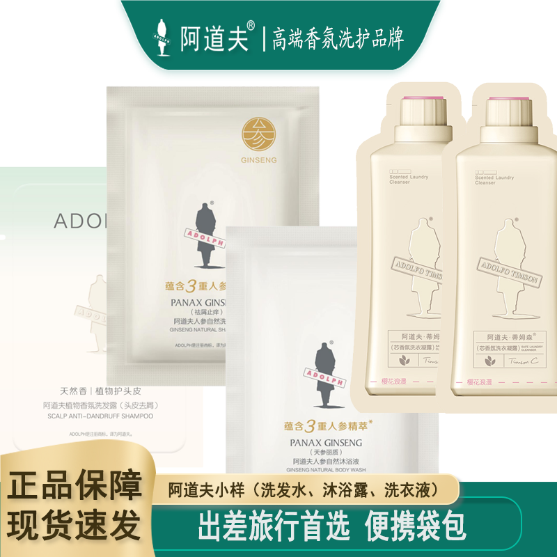 阿道夫人参自然洗发水10ml旅洗发水