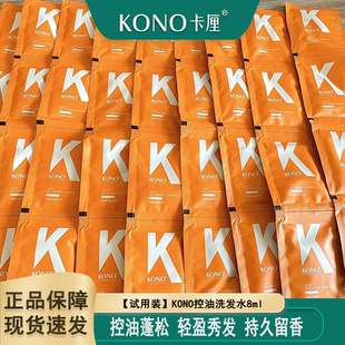 kono控油洗发水试用装便携小包袋装洗头膏出差旅行