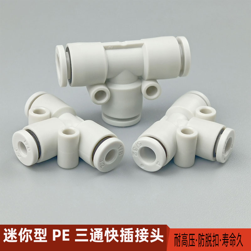 迷你微型精品气管快速快插接头
