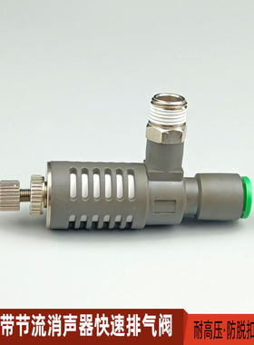 气动快速接头螺纹ASV310F-01-06S/08S带节流消声器快速排气阀调速
