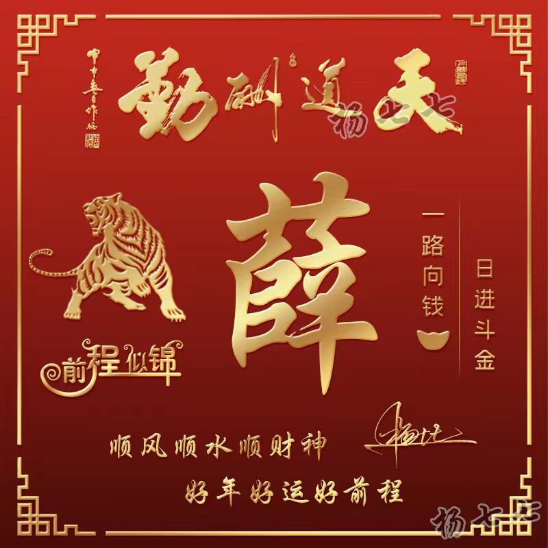 2022新款头像虎年大吉好运暴富个性签名头像设计简约大气姓氏头像