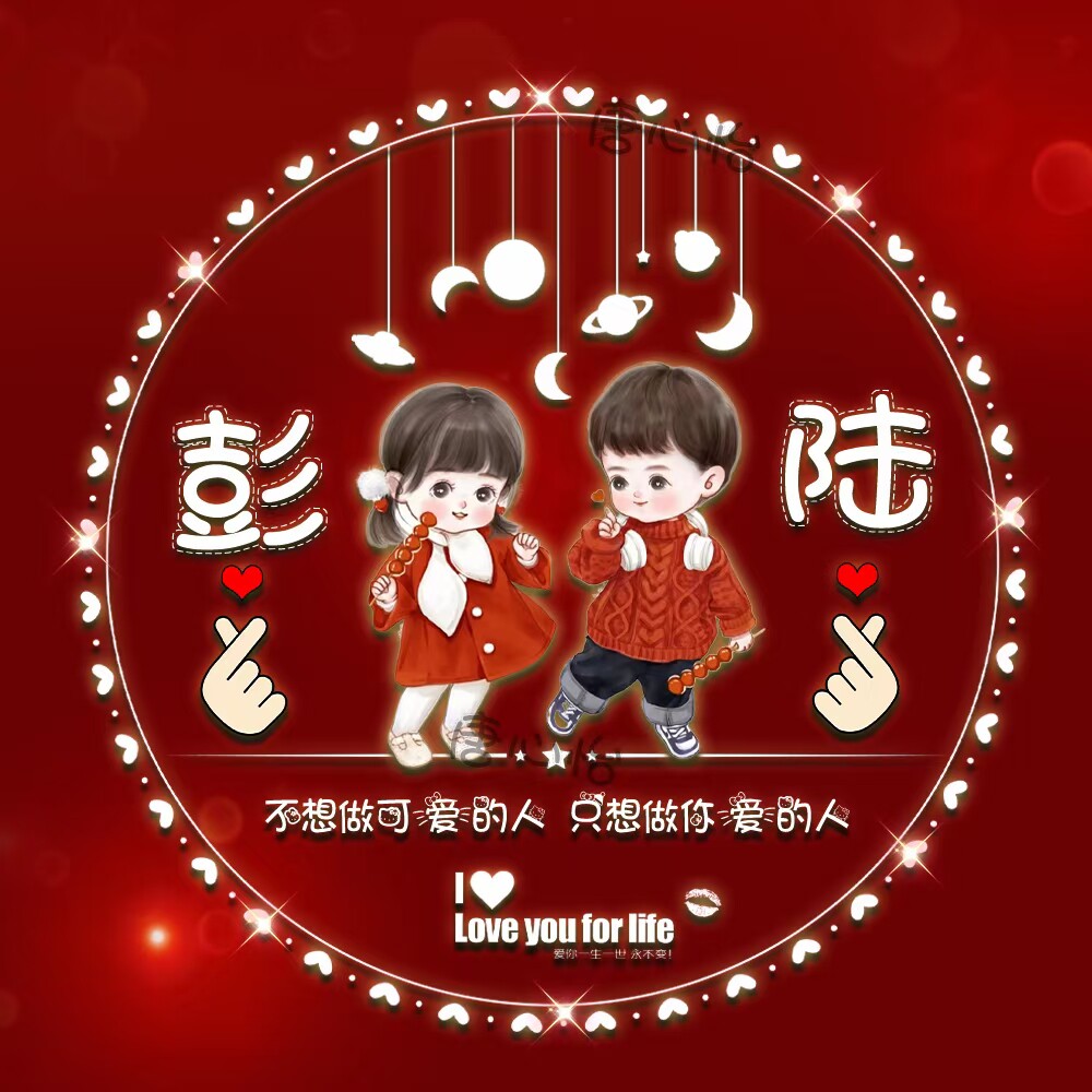 微信姓氏头像情侣头像制作个性签名头像设计爱的告白男女卡通头像