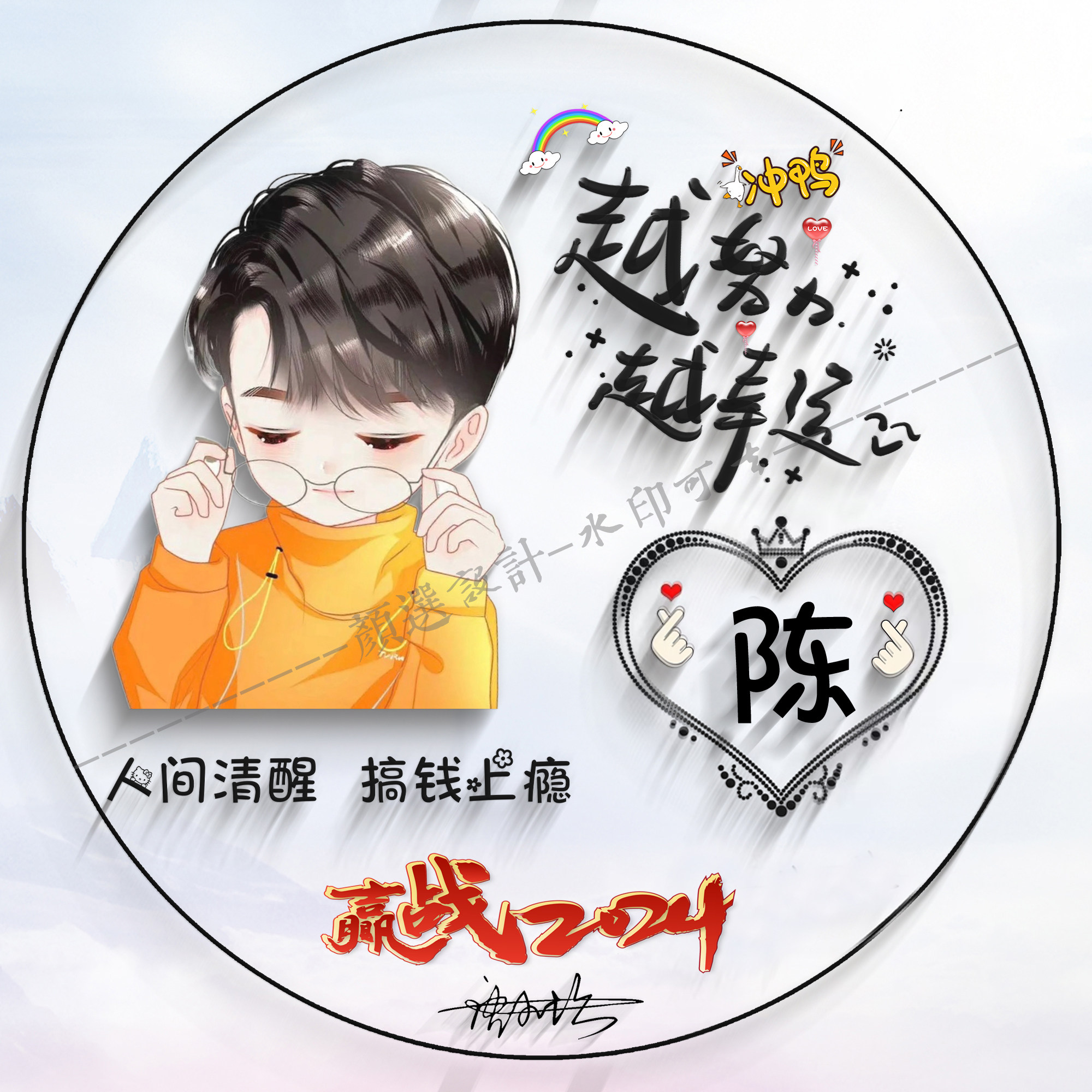 2024新年头像越努力越幸运微信头像龙年头像制作用自己姓名做头像