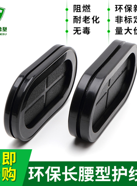 长腰型防尘护线圈椭圆保护圈黑色长方形防水片配电箱出线密封垫