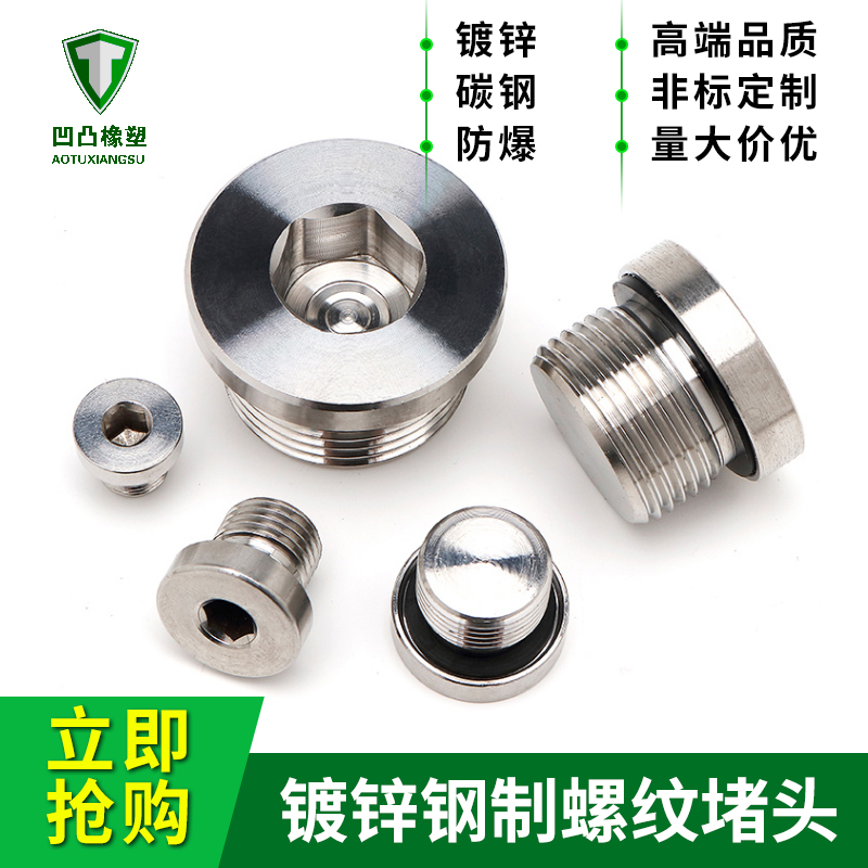 ED堵头内六角带边丝堵螺塞螺丝头