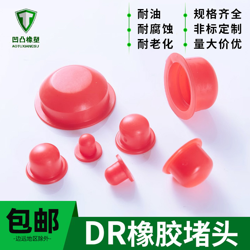 橡胶塞螺纹孔塞螺孔堵头气缸闷盖