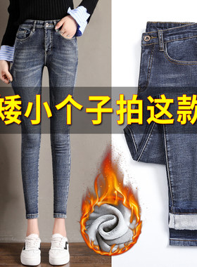 八分小个子加绒牛仔裤加厚九分