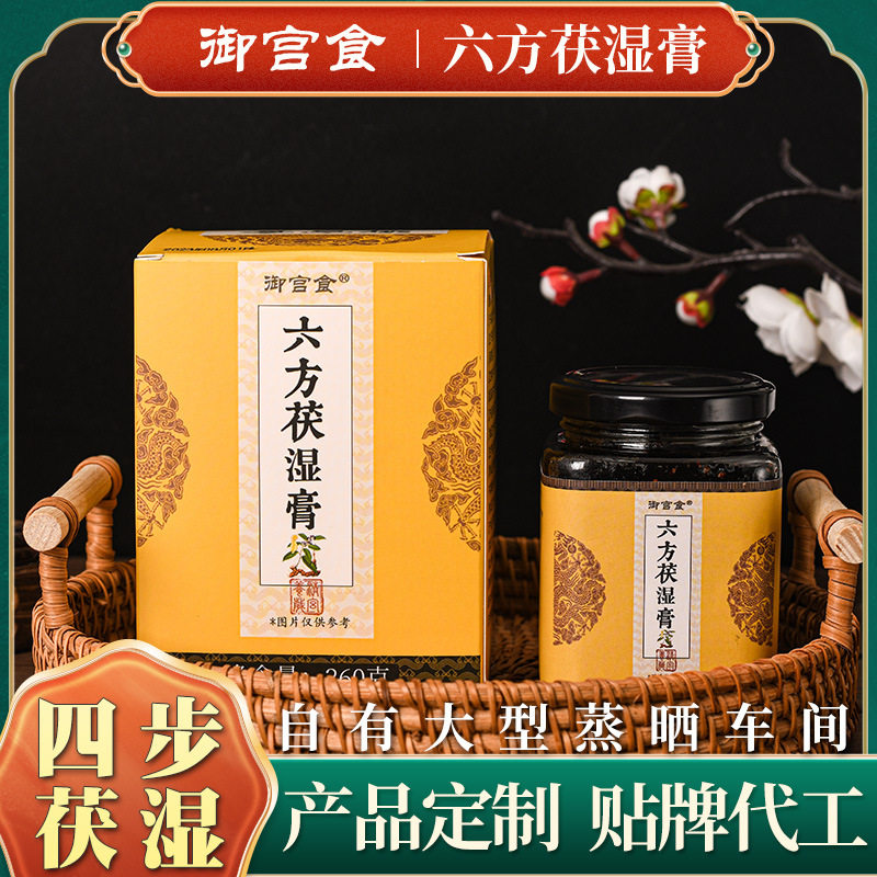 御宫食六方茯湿膏龙眼茯苓桑椹五指毛桃山楂藿香源头工厂直销