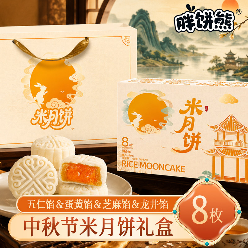 胖饼熊米月饼礼盒400g/盒（8枚）