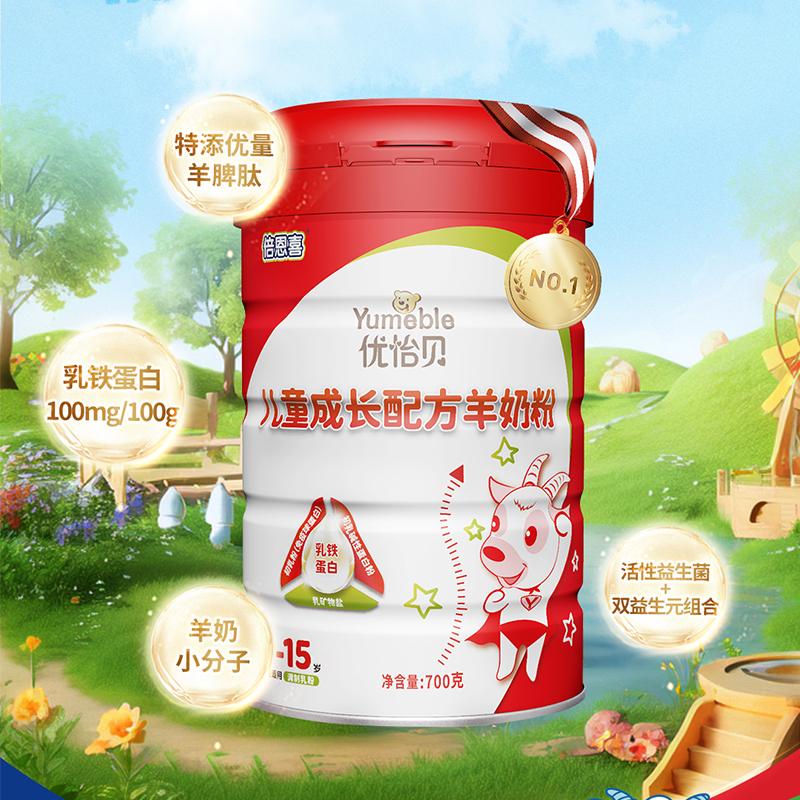 倍恩喜羊脾肽兒童成長羊奶粉乳鐵蛋白初乳堿性蛋白全能兒童奶粉