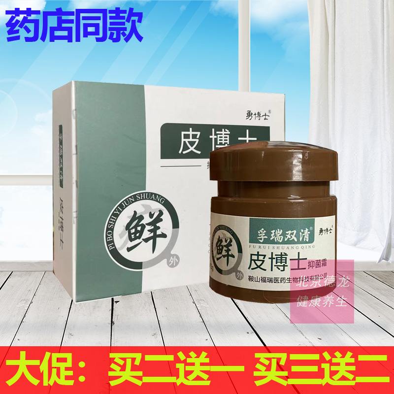 勇博士草本止痒乳膏买2送1买3送2