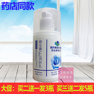 买2送1买3送2国药集团诗风语(原博伦优品)维生素E润肤乳100g