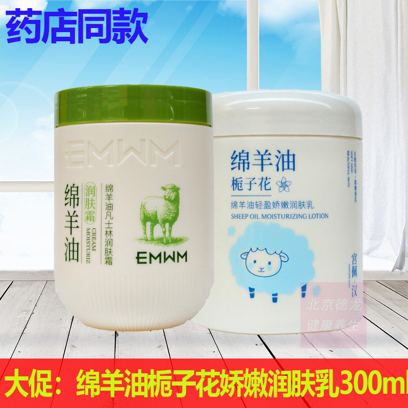 EMWM绵羊油凡士林温和滋养修护轻盈娇嫩润肤乳300ml皮肤保湿全身