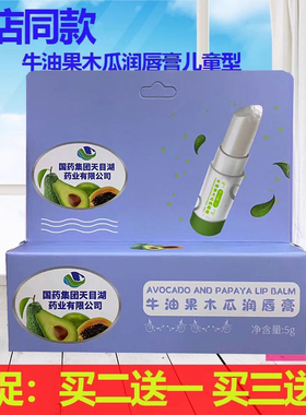 诗风语牛油果木瓜润唇膏儿童型5g宝宝冬季嘴唇保湿防裂口小学生