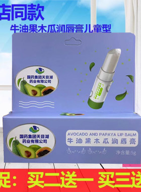 诗风语牛油果木瓜润唇膏儿童型5g宝宝冬季嘴唇保湿防裂口小学生