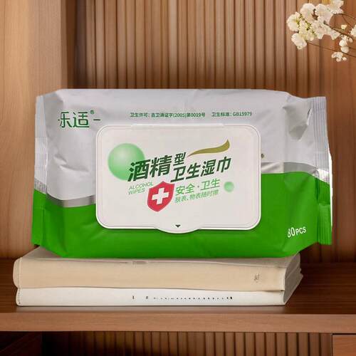 正品乐适酒精卫生湿巾80片/包安全卫生学生用办公室用家用湿巾
