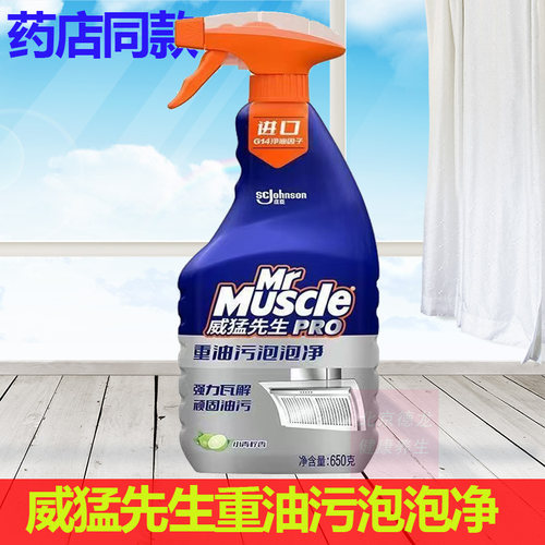 Mr Muscle/威猛先生重油污泡泡净强力瓦解顽固油污青檬香650g