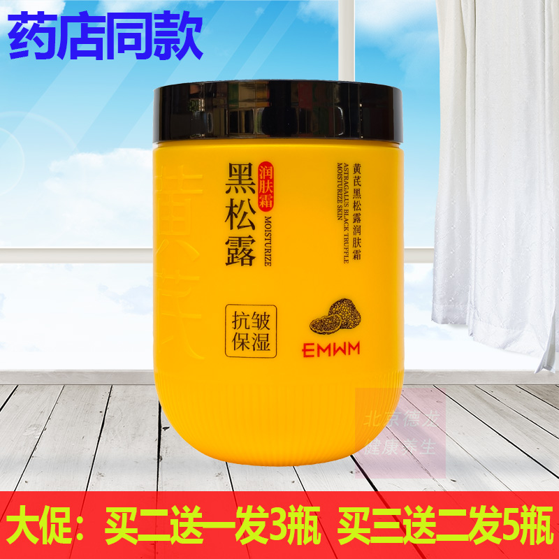 WMWM黄芪黑松露润肤霜300ml保湿滋润全身可用抵抗干燥