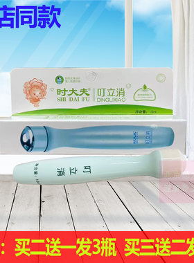 买2送1时大夫叮立消滚珠液15ml蚊虫叮夏季外出便携