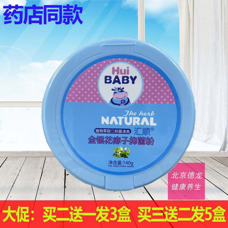 买2送1买3送2正品汇顺松花爽肤粉140g宝宝婴幼儿红屁股