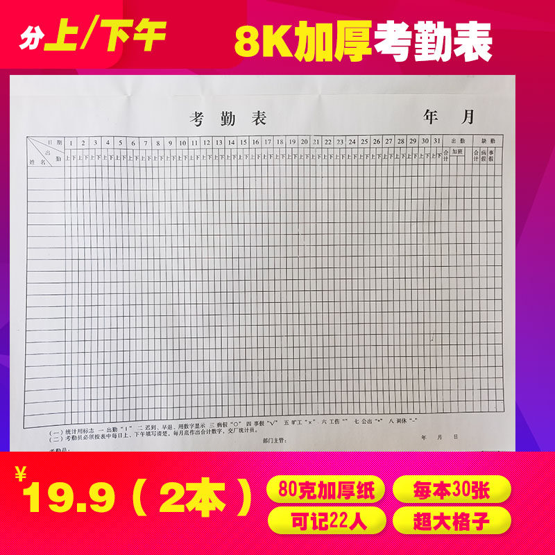 包邮考勤表大格8K大号31天上下午签到登记表打卡加厚