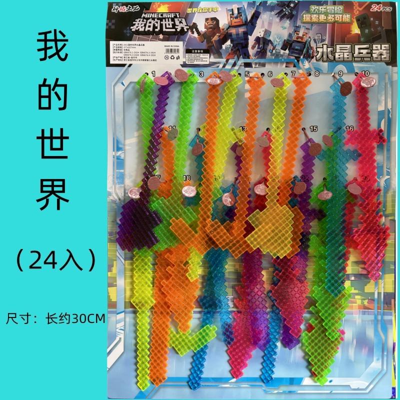 工具套装我的世界游戏周边武器