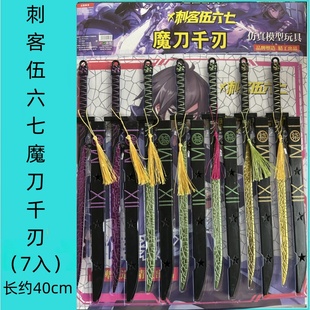 全新刺客伍六七魔刀千刃塑料兵器手办模型儿童仿真玩具小卖铺热卖